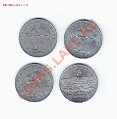 5 рублей 1990-4шт до 8.7.2012 в 22-00 МВ - 1