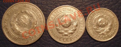 10к  15к  20к    1925г сохран - 10, 15 и 20 коп 1925_2