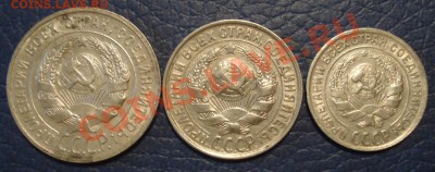 10к  15к  20к  1929г  сохран - 10, 15 и 20 коп 1929_2