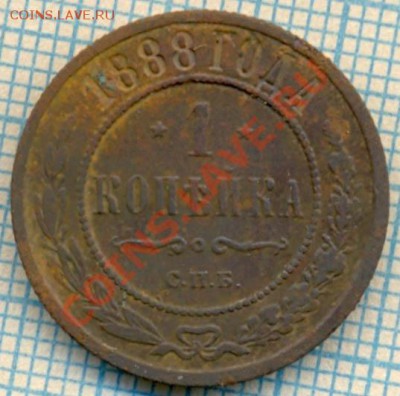 1 коп 1888, до 12.07.2012 г. 22.00 по Москве - 1888 1к р