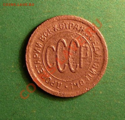 Пол копейки 1925 года. до 12.07.12. в 22-00 по Москве. - P1080763.JPG