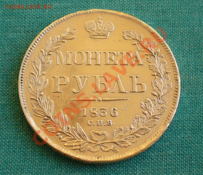 Оцените 1 рубль 1836 г. - P1050815.JPG
