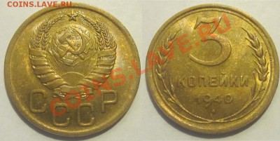 3 копейки 1940 UNC                    12.07.2012 22-00 Мск - 3 копейки 1940