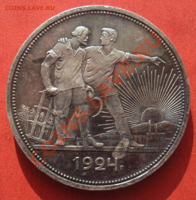 1 Рубль 1924 год ( Кладовой) До 10.07.12 В 22.00. - Изображение 629