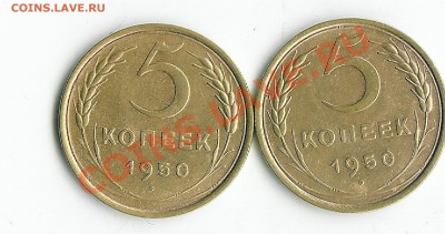 5 коп 1950 - 34