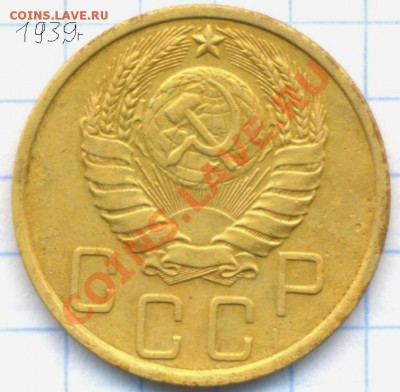 5 коп; 1939г. Просьба оценить? - 5 коп; 1939г. 001
