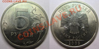 5 рублей 2009г. Н- шт. Г*   До 10.07.12г В 22-00мск - 5р
