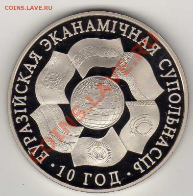 БЕЛАРУСЬ РУБЛЬ 2010 ЕВРАЗЭС ДО 12.07.12-22Ч (2653) - img113