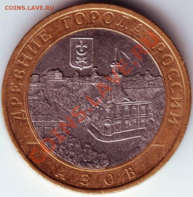 10 руб. 2008 г. АЗОВ СПМД до 14.07.12г. в 19.00 - IMAGE0031.JPG