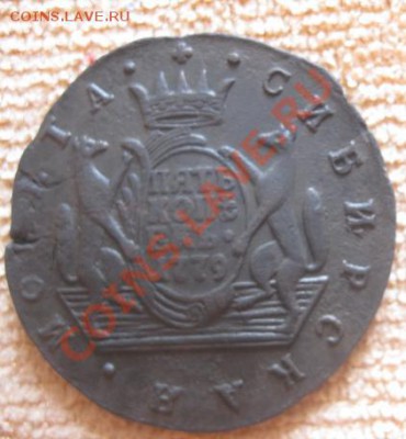 Сибирский пятак1779г.неплохой.до12.07.12. 22-00 по мск - Изображение 2147