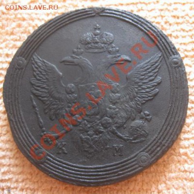 Кольцевой пятак 1807г.км.красивый.до12.07.12. 22-00 по мск. - Изображение 2158