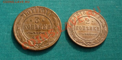 3 копейки и 2 копейки, Николай II, до 08.07.12г. 22-00 мск. - P1050823.JPG