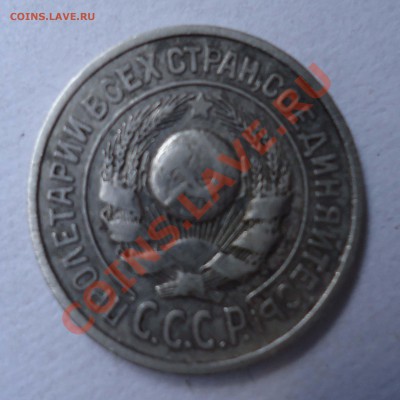 15 коп 1925 ф-9 - 15коп1925-2