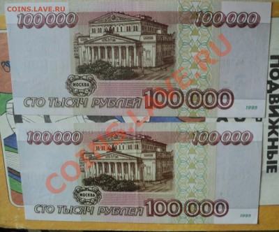 100000 рублей 1995 год на оценку - DSC02695.JPG