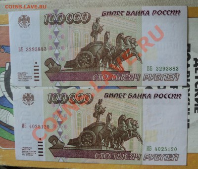 100000 рублей 1995 год на оценку - DSC02697.JPG