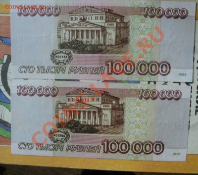 100000 рублей 1995 год на оценку - DSC02698.JPG