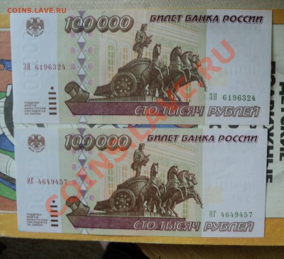 100000 рублей 1995 год на оценку - DSC02701.JPG