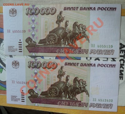 100000 рублей 1995 год на оценку - DSC02707.JPG