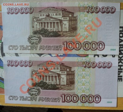 100000 рублей 1995 год на оценку - DSC02708.JPG