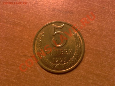 5 копеек 1991 М - расскол ? - 2012-07-08 13.45.50