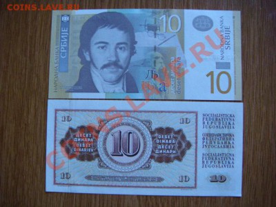 -v- Югославия 10 динар 1968 и 2006 до 12.07(22.00) - DSC08126.JPG