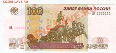 100 руб номер 3333333 - сканирование0009