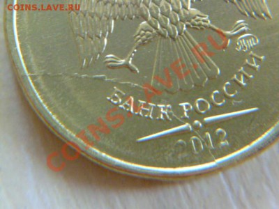 10 рублей 2012 полный раскол,10 руб 2009 два раскола - P1020709-11-2.JPG