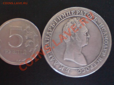 1 рубль Александра 1го 1807 г - DSC00001.JPG