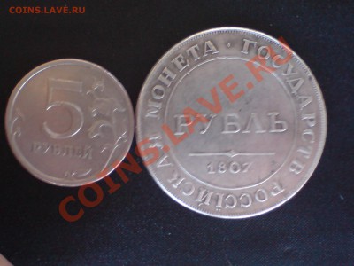 1 рубль Александра 1го 1807 г - DSC00002.JPG