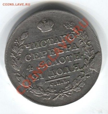 1 рубль 1818 - 2-3.JPG