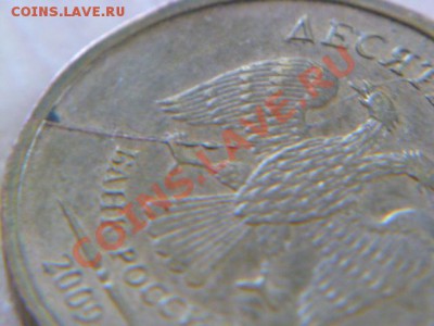 10 рублей 2012 полный раскол,10 руб 2009 два раскола - P1020715-2.JPG
