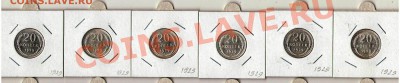 20 копеек 1929 год 6 штук Серебро - Изображение0007.JPG
