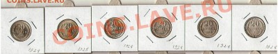 20 копеек 1928 год 6 штук серебро - Изображение0009.JPG