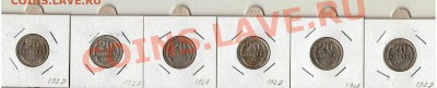20 копеек 1927 год 6 штук Серебро - Изображение0011.JPG