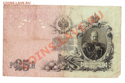 25 Рублей, Коншин - номера подряд (09.07) - сканирование0030