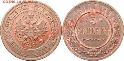 5 копеек 1916 год оценка - 2445917760