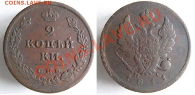 2 копейки 1811 СПБ ПС до 12-07-12 22-00 - Россия 2 копейки 1811 СПБ ПС