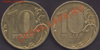 10 рублей 2009. Реверс 1.21 ? - 10r2010M.1.21