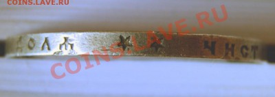 1р. 1897г. (гурт - 2 звезды) - оценка. - P7071425.JPG
