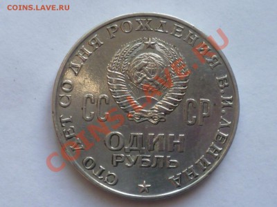 100 лет со дня рождения Ленина - P1040539