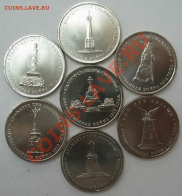 5 руб.сражения 1812 года..7 монет...супер новинка!..короткий - 7 монет