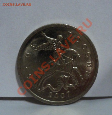 5 копеек 2003сп Шт1.4  и 5 копеек 2007 м  Шт. 1.12 В - 55655.JPG