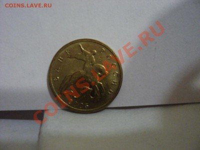 Непрочекан 10 копек 2005 м - DSC03503.JPG