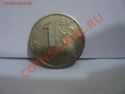 Развороты на рублях и трещина - DSC03509.JPG