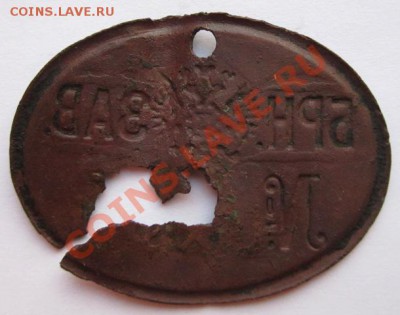 Дореволюционный жетон  рабочего БМЗ до 12.07.2012г. в 22.00 - IMG_4050.JPG