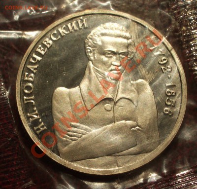 1992 - 1р. Лобачевский (ПРУФ) (ок. 12.07.12 в 21-30) - 037