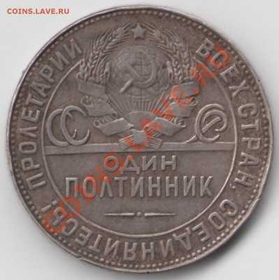 50 копеек 1924 года. Нужна помощь по определению разновида. - IMG