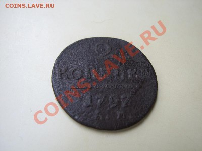 _2 коп 1797 год АМ (с рубля) до 10.07.2012 в 22:00 - 3