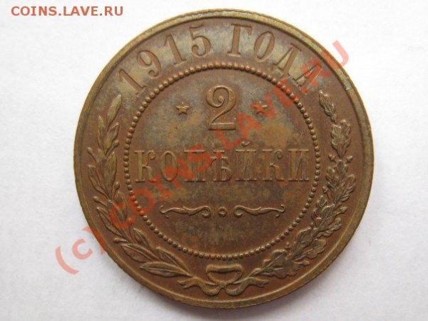 2+15+20 коп 1915 в XF++ до 08.09.09. 22.00 - 2-1915