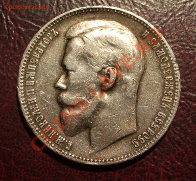 1 рубль 1899 ФЗ (ок. 12.07.2012 в 21-30) - 023